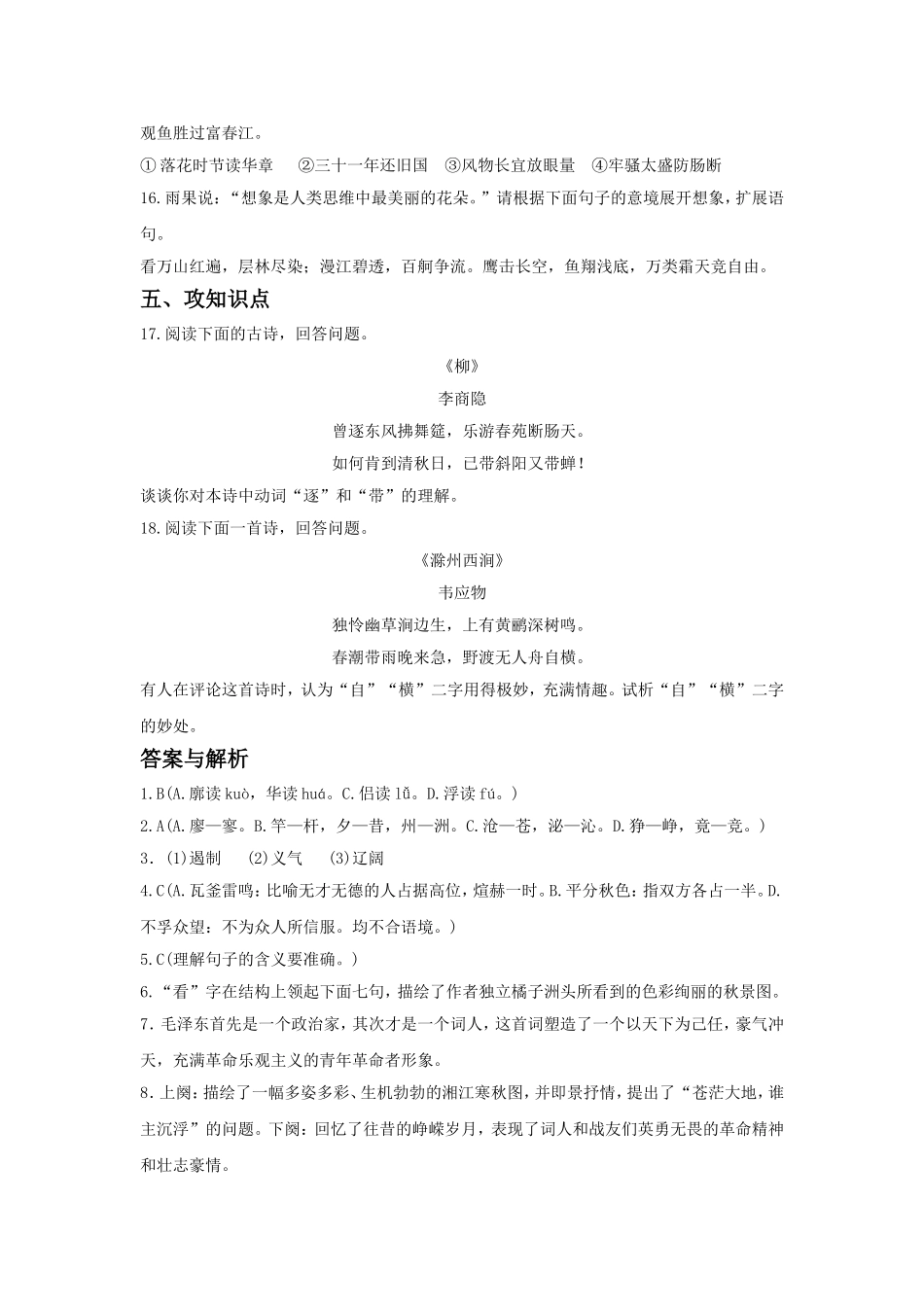 《沁园春-长沙》习题2_第3页