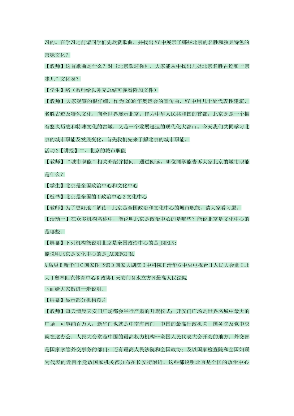 七年级地理下册 第六章 第一节 北京教案4 中图版-中图版初中七年级下册地理教案_第2页