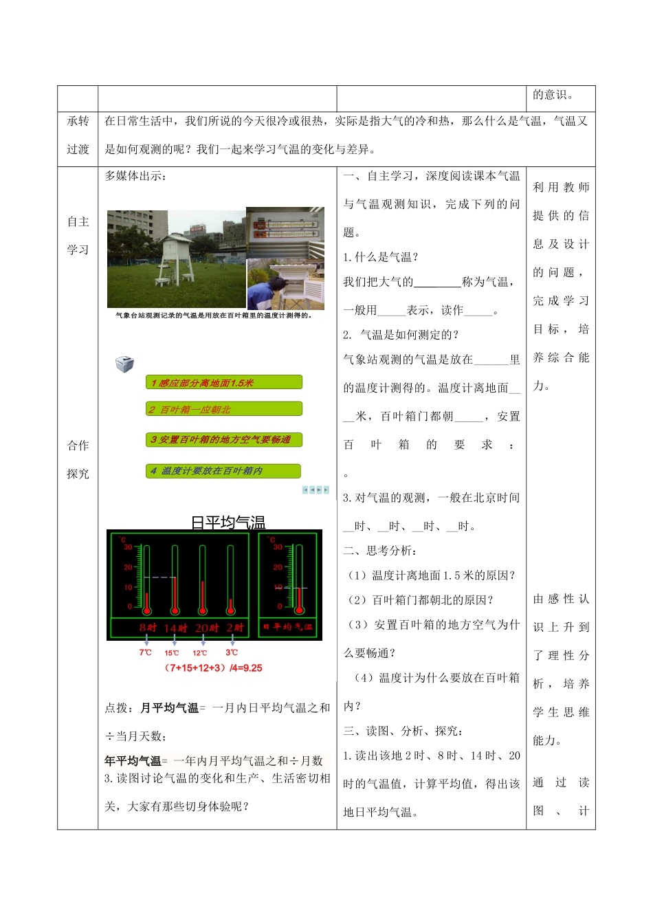 七年级地理上册 第4章 第2节《气温的变化与差异》（第1课时）教案 （新版）商务星球版-（新版）商务星球版初中七年级上册地理教案_第2页