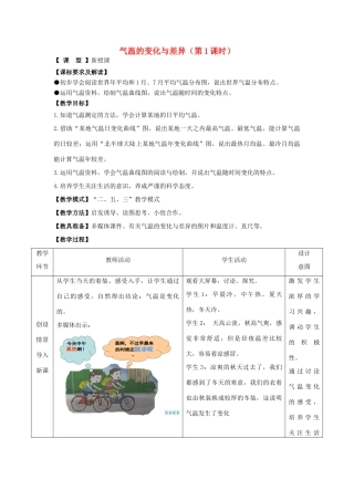 七年级地理上册 第4章 第2节《气温的变化与差异》（第1课时）教案 （新版）商务星球版-（新版）商务星球版初中七年级上册地理教案