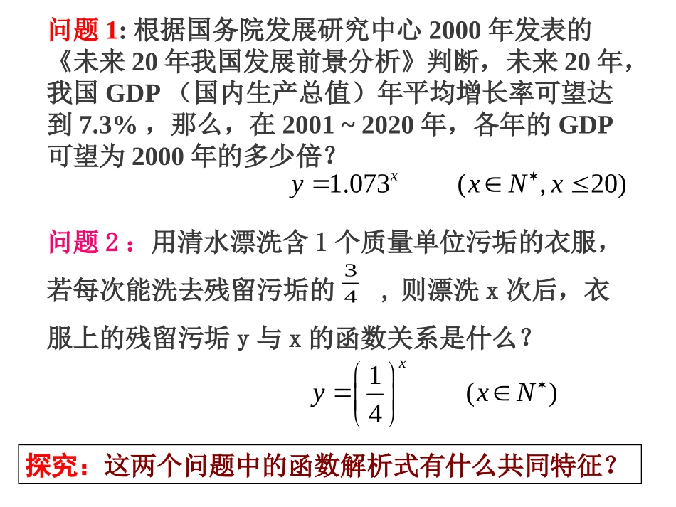4指数函数及其性质(1)_第2页