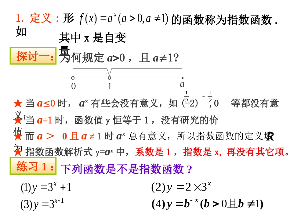 4指数函数及其性质(1)_第3页