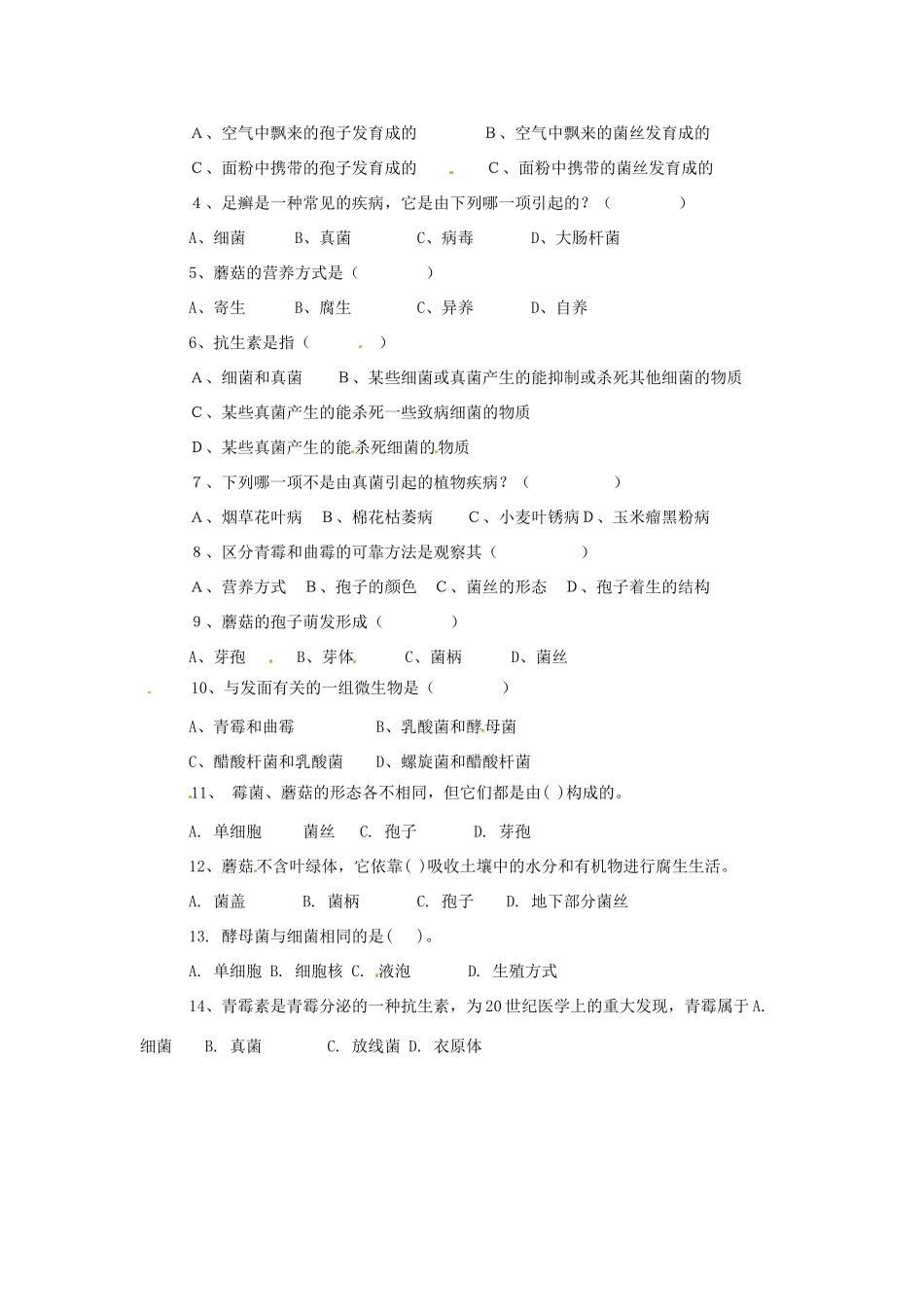 湖北省武汉市2012年秋八年级生物上册《5.4.3真菌》学案（无答案） 新人教版_第2页