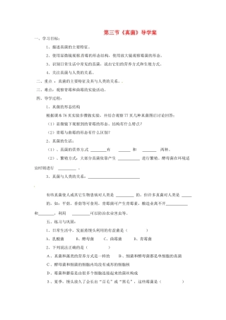 湖北省武汉市2012年秋八年级生物上册《5.4.3真菌》学案（无答案） 新人教版