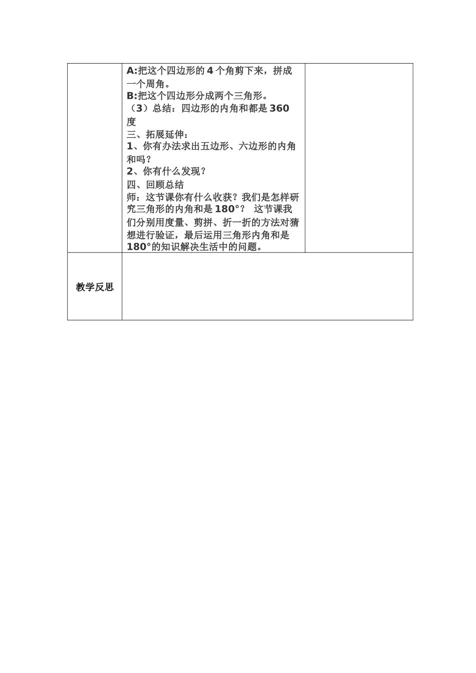 人教2011版小学数学四年级四边形内角和-(6)_第2页