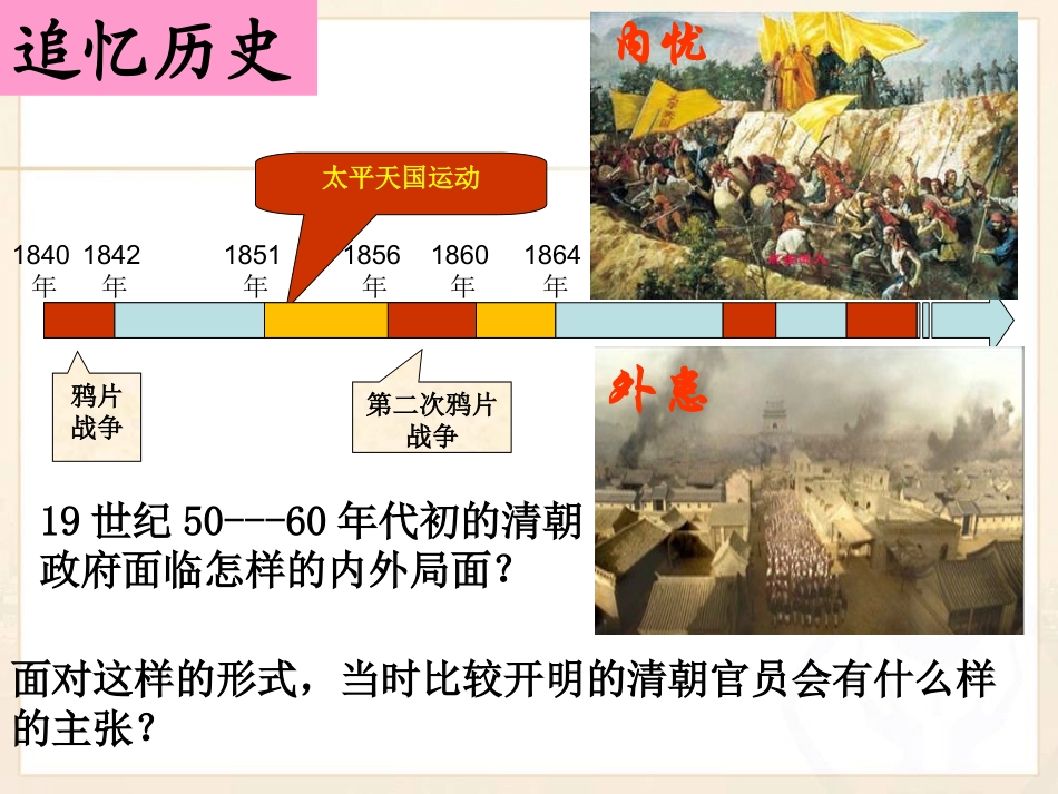 第二课-洋务运动与近代民族工业的发展_第1页
