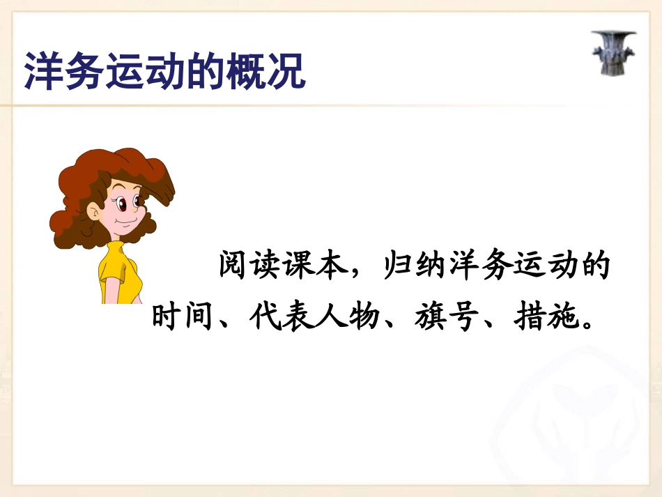 第二课-洋务运动与近代民族工业的发展_第3页