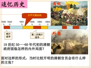 第二课-洋务运动与近代民族工业的发展