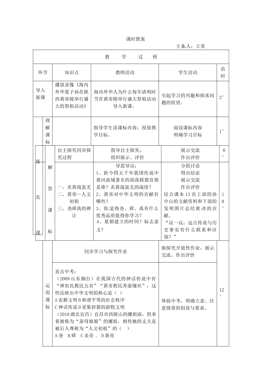 山东省临沭县2012年秋七年级历史上册《第3课华夏之祖》教案 新人教版_第2页