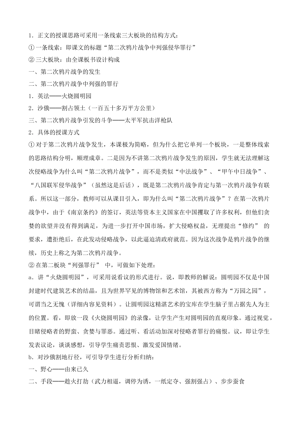 七年级历史第二次鸦片战争期间列强侵华罪行(1)鲁教版_第2页