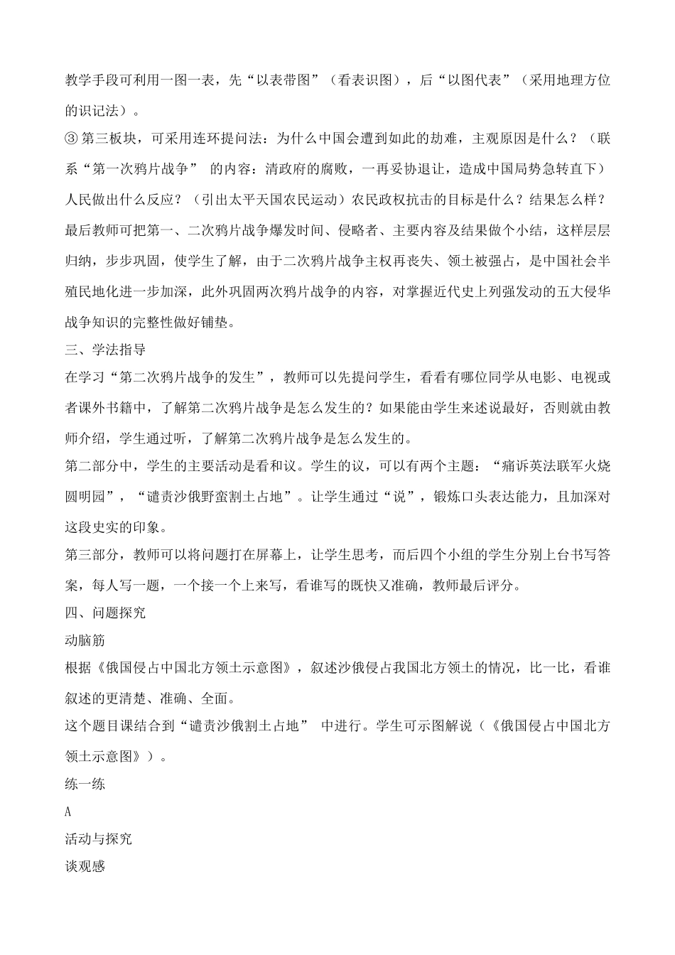 七年级历史第二次鸦片战争期间列强侵华罪行(1)鲁教版_第3页