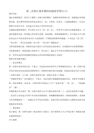 七年级历史第二次鸦片战争期间列强侵华罪行(1)鲁教版