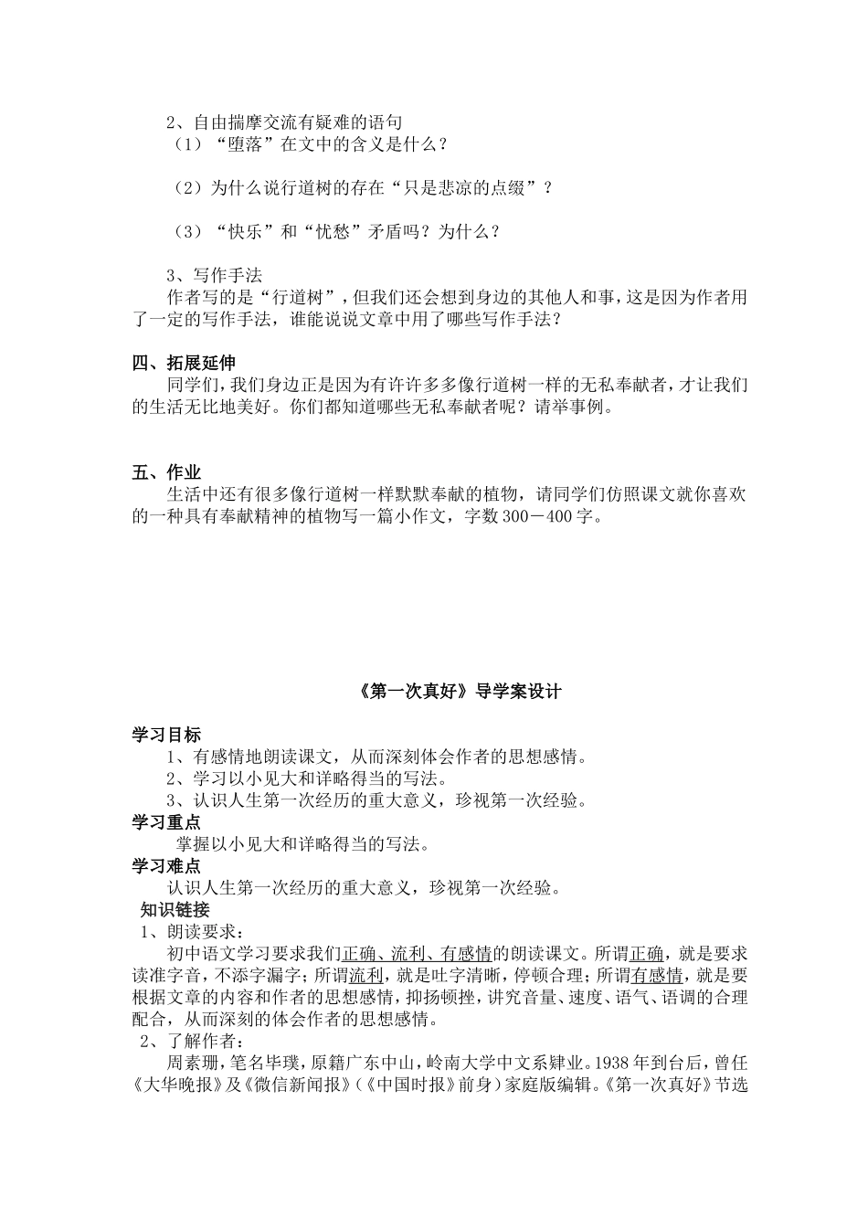 七年级语文《短文两篇》导学案_第2页