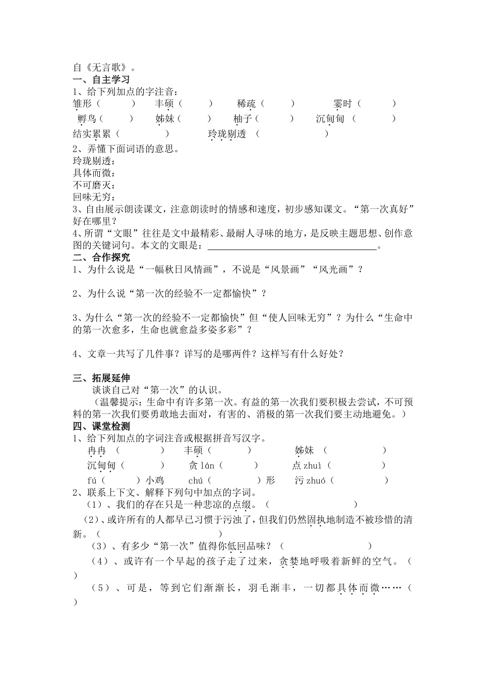 七年级语文《短文两篇》导学案_第3页