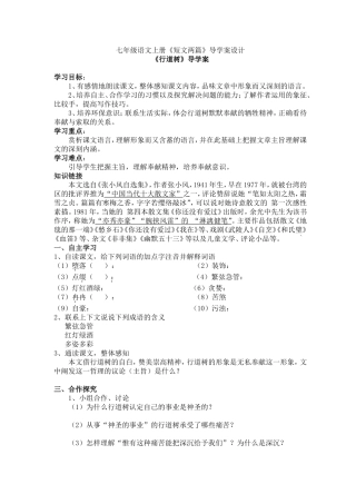 七年级语文《短文两篇》导学案