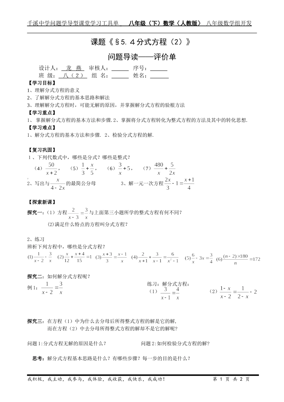 5.4分式方程(第2课时)导读——评价单_第1页