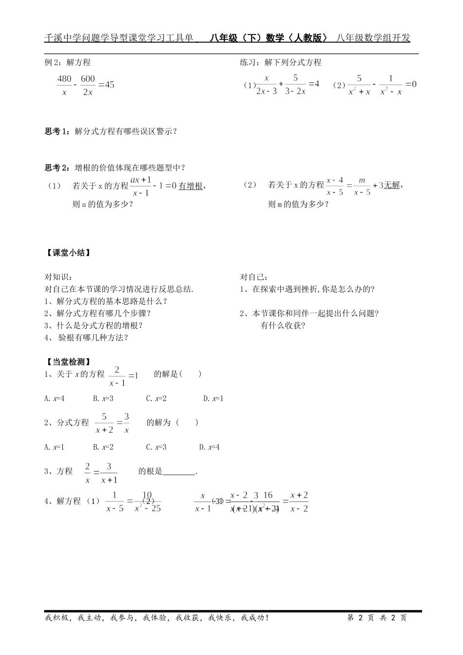 5.4分式方程(第2课时)导读——评价单_第2页