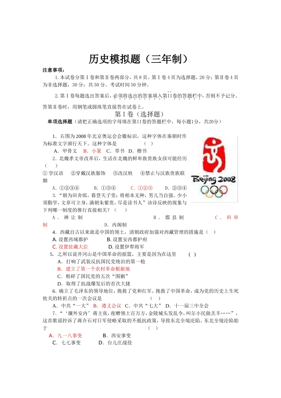 2009年中考历史模拟题(11)_第1页