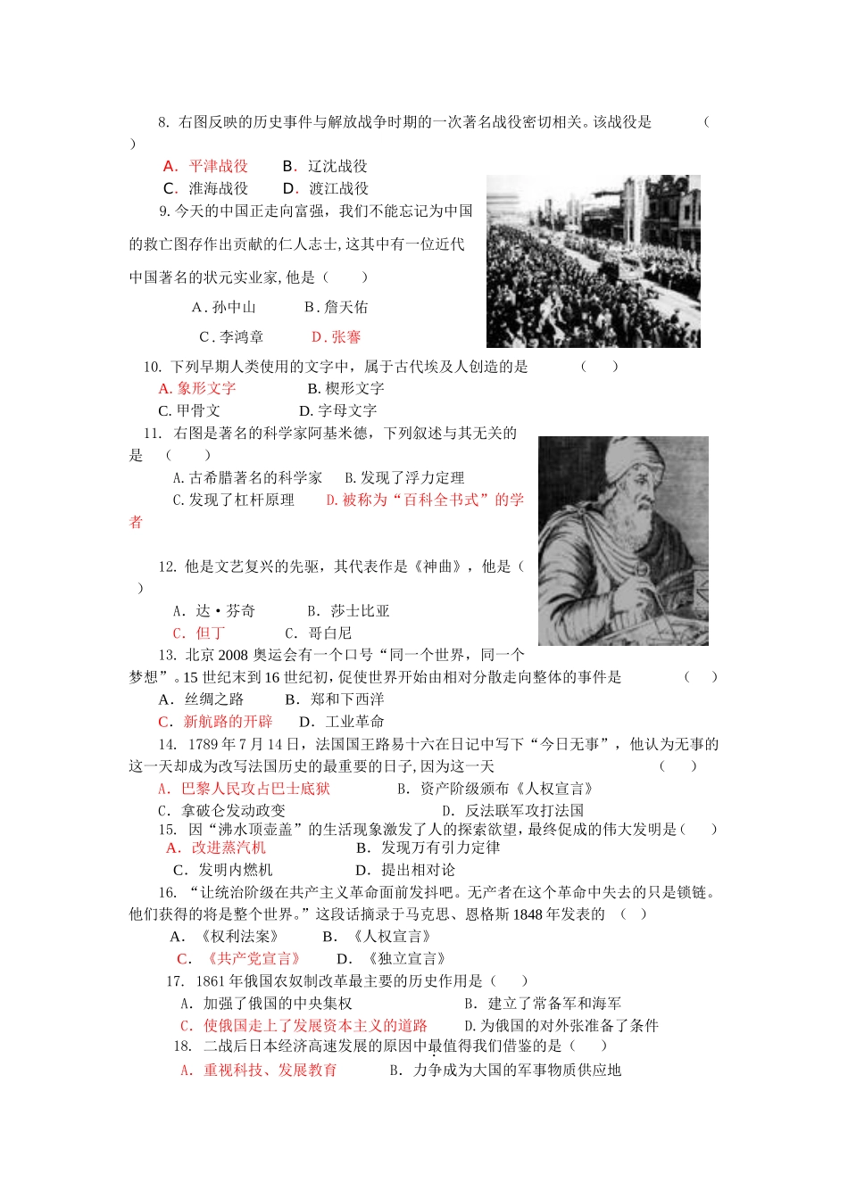 2009年中考历史模拟题(11)_第2页