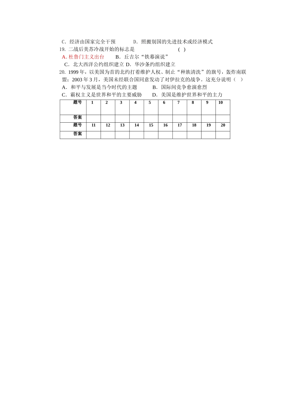 2009年中考历史模拟题(11)_第3页