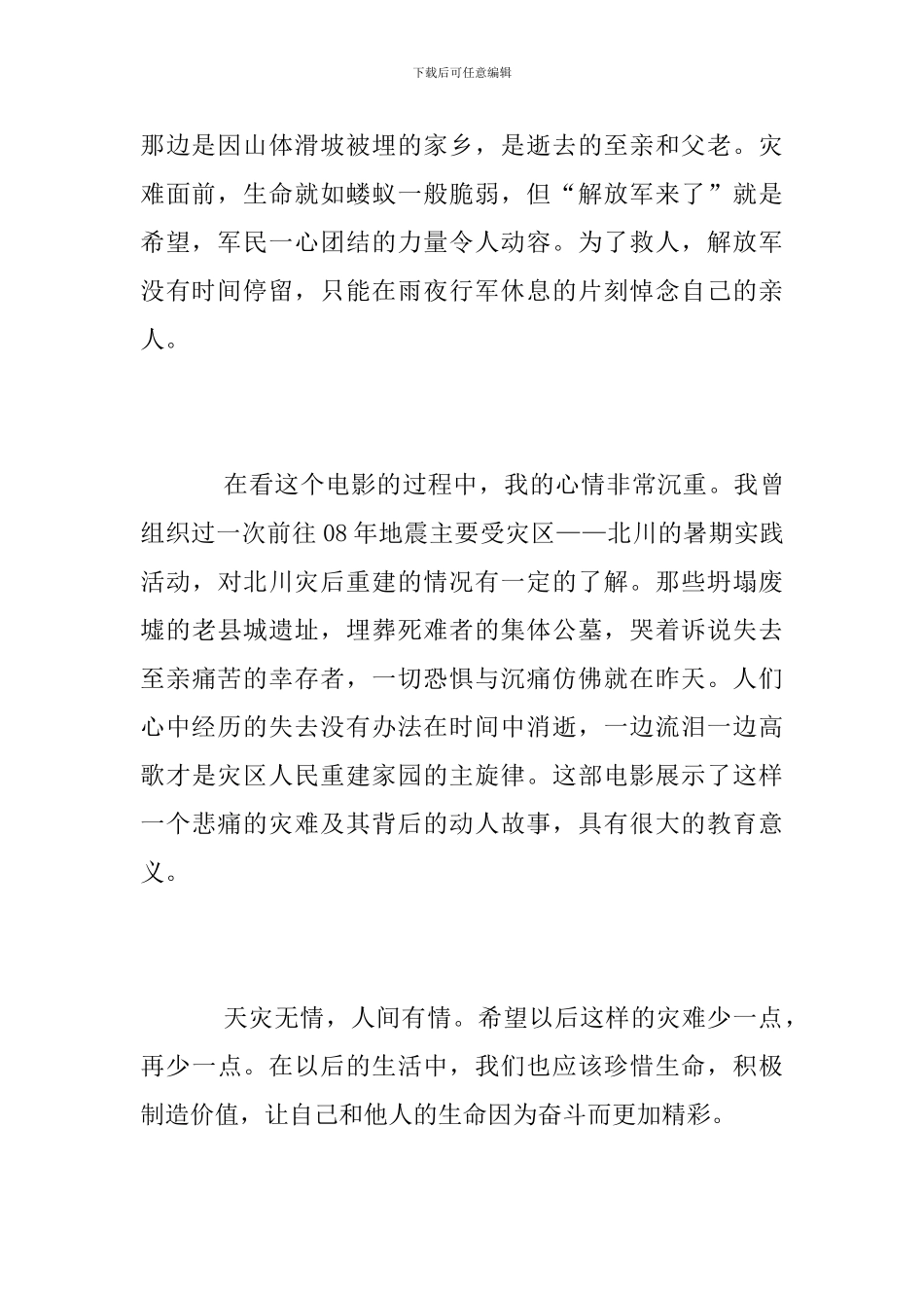 《惊天动地》观后感_第2页