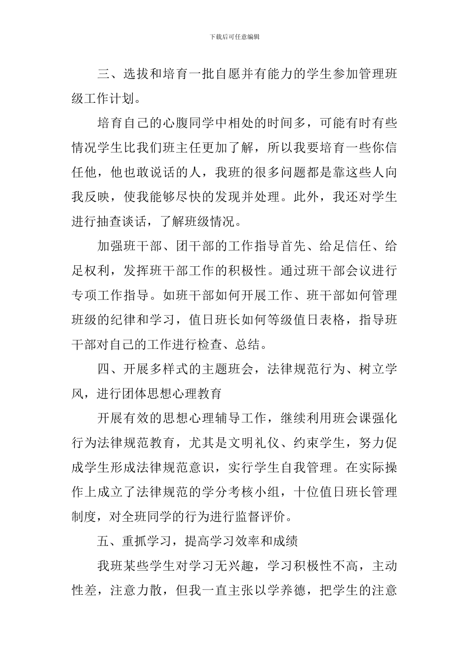 高中班主任学期工作计划表怎么写_第2页