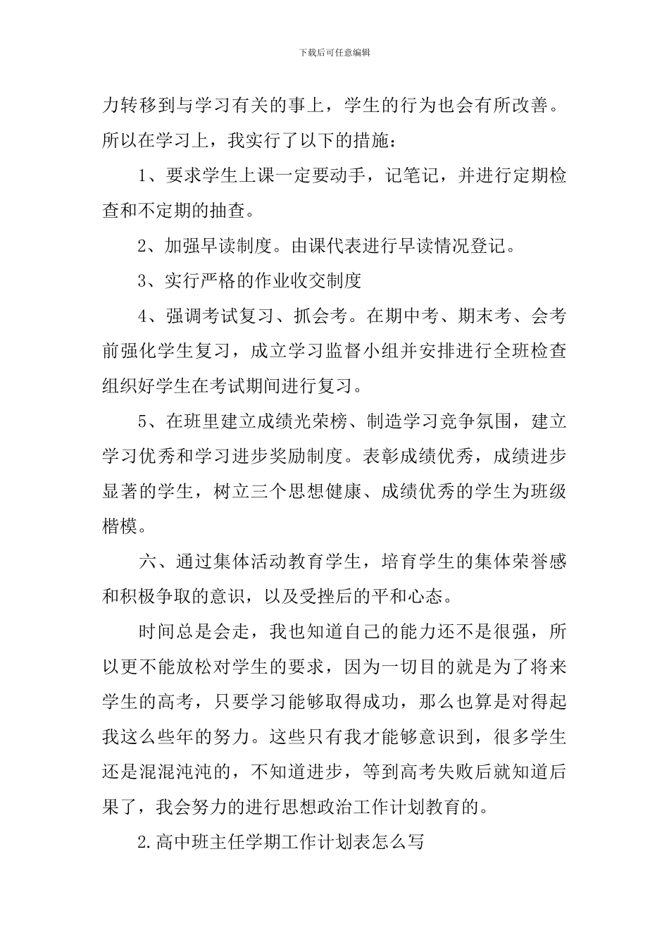 高中班主任学期工作计划表怎么写_第3页