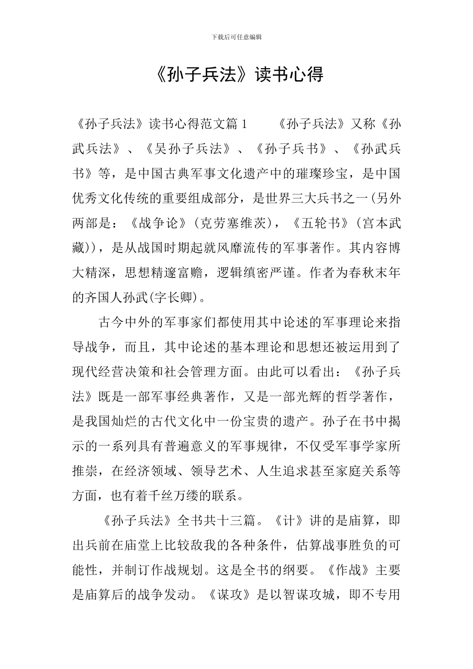 《孙子兵法》读书心得_第1页