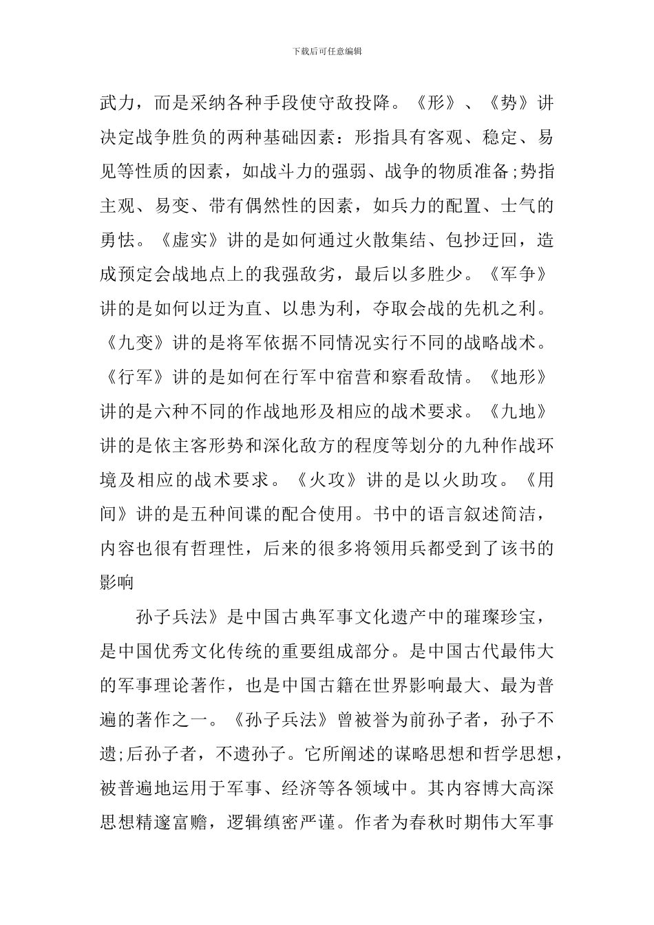 《孙子兵法》读书心得_第2页