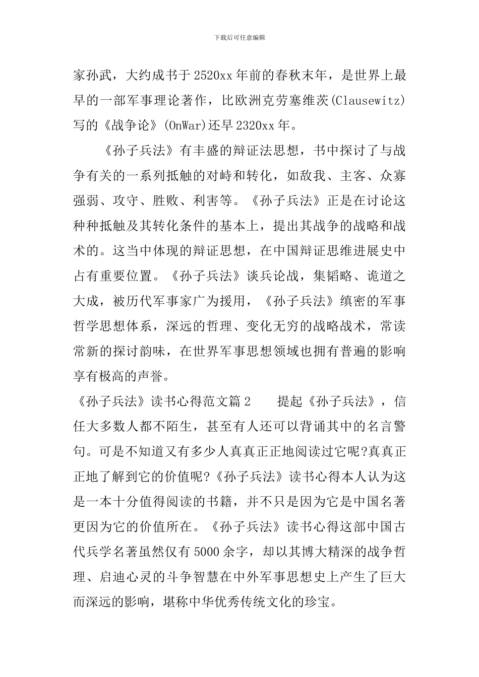 《孙子兵法》读书心得_第3页