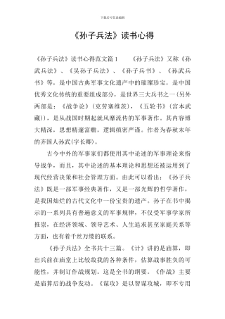 《孙子兵法》读书心得