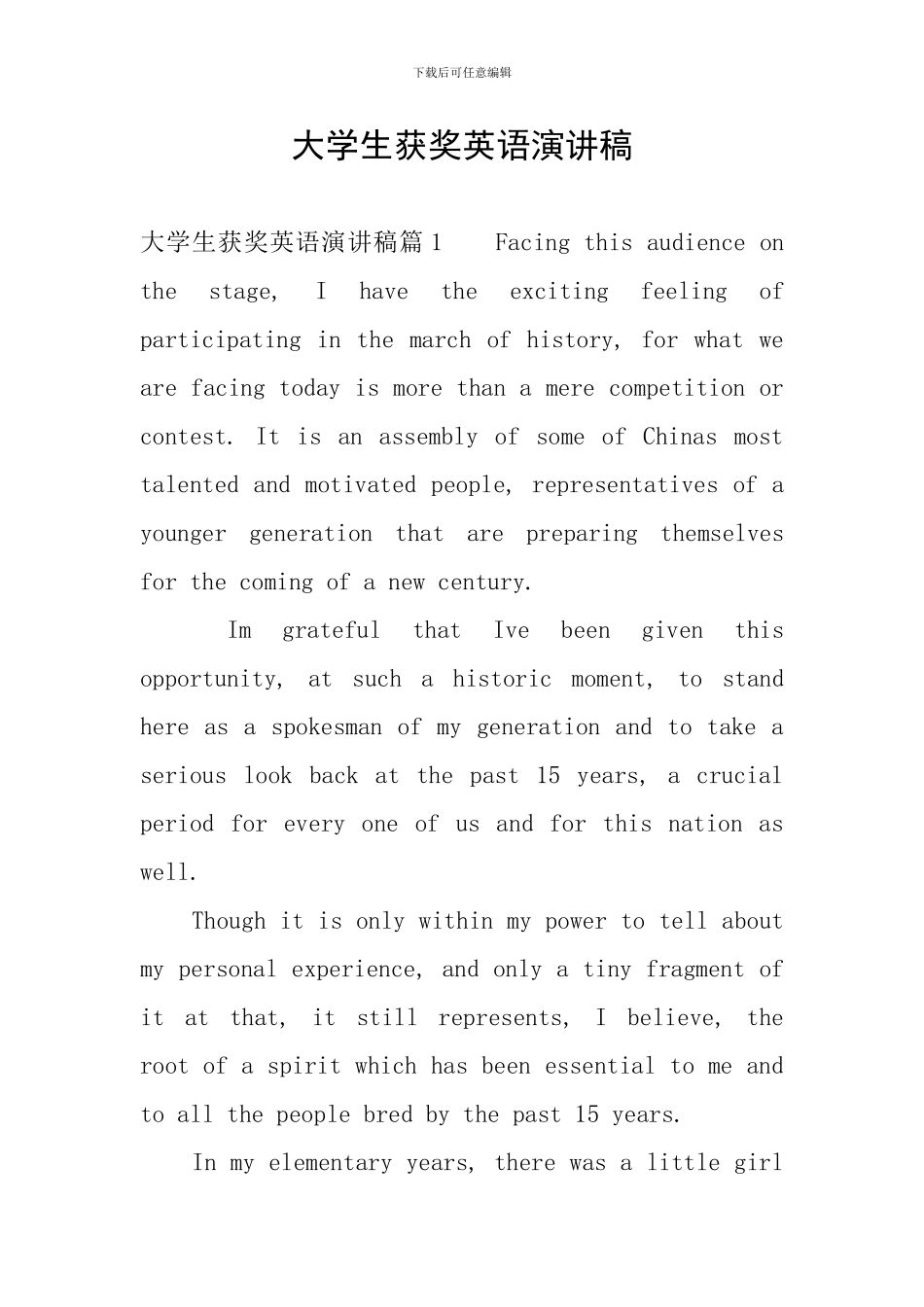 大学生获奖英语演讲稿_第1页