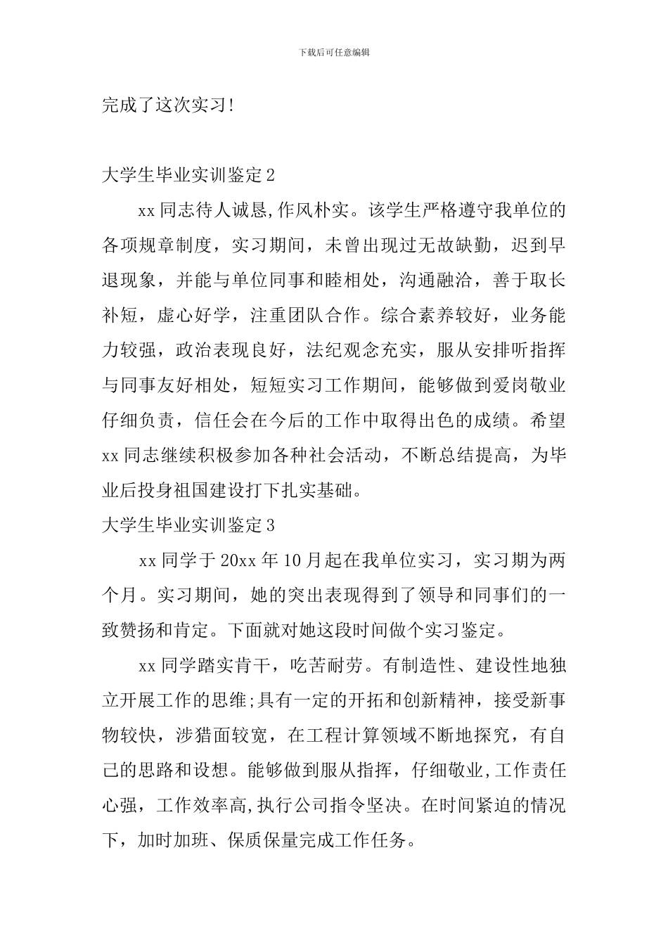 大学生毕业实训鉴定_第2页