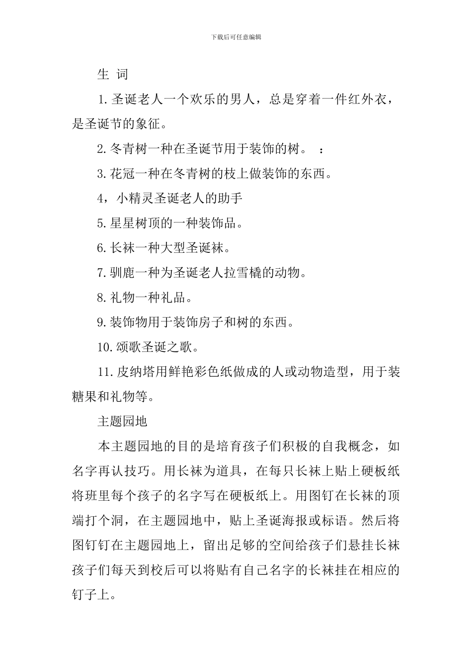 托班圣诞节活动方案_第2页