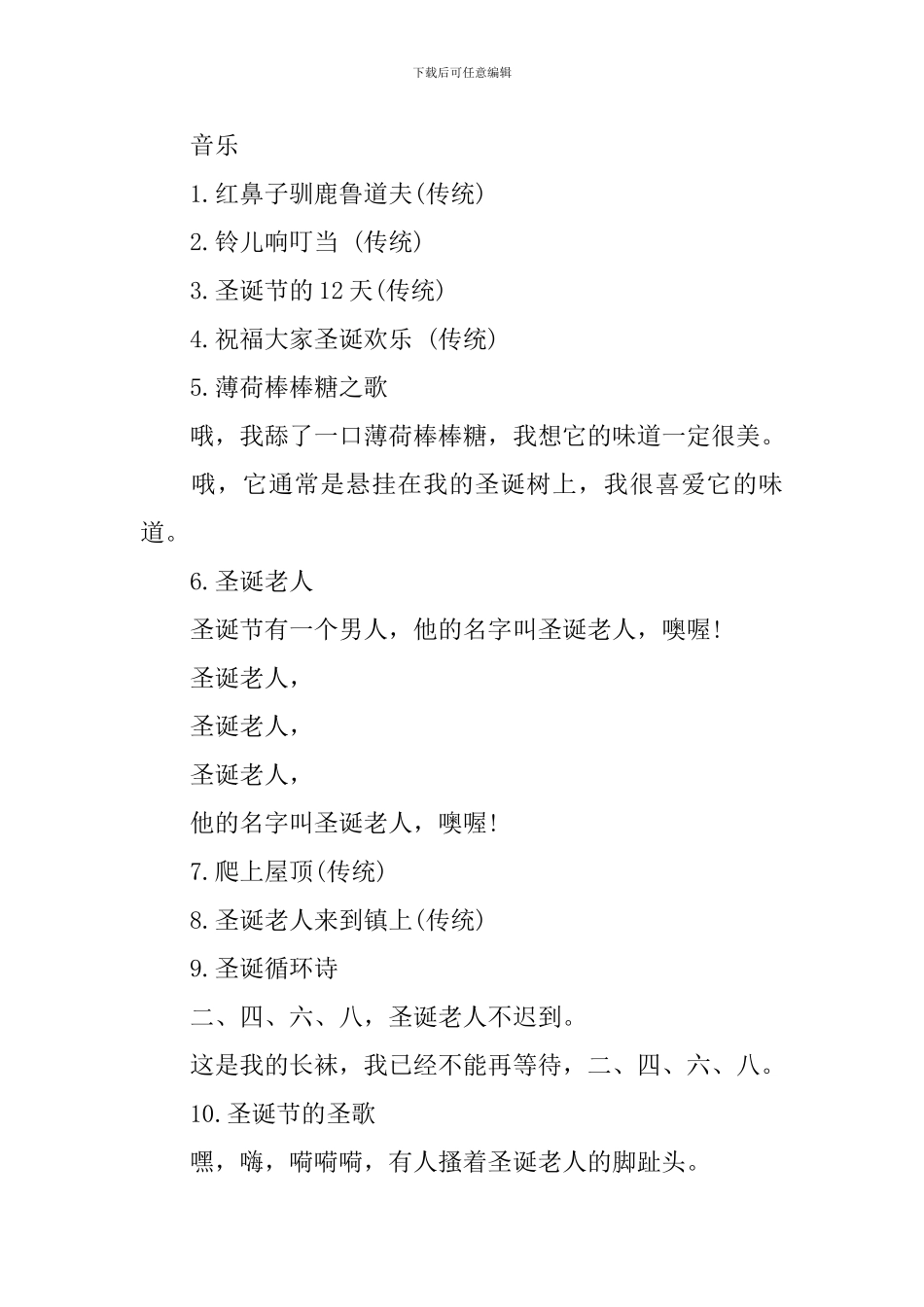 托班圣诞节活动方案_第3页