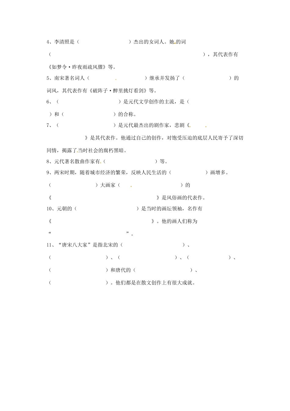 七年级历史下册 6.14《宋元的史学、文学和艺术》教案 岳麓版_第3页