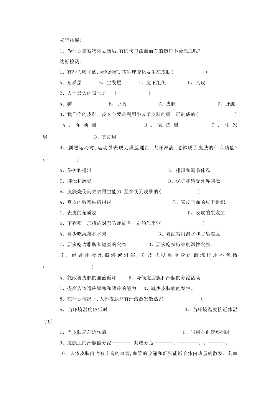 七年级生物《汗液的形成和排出》教案_第2页