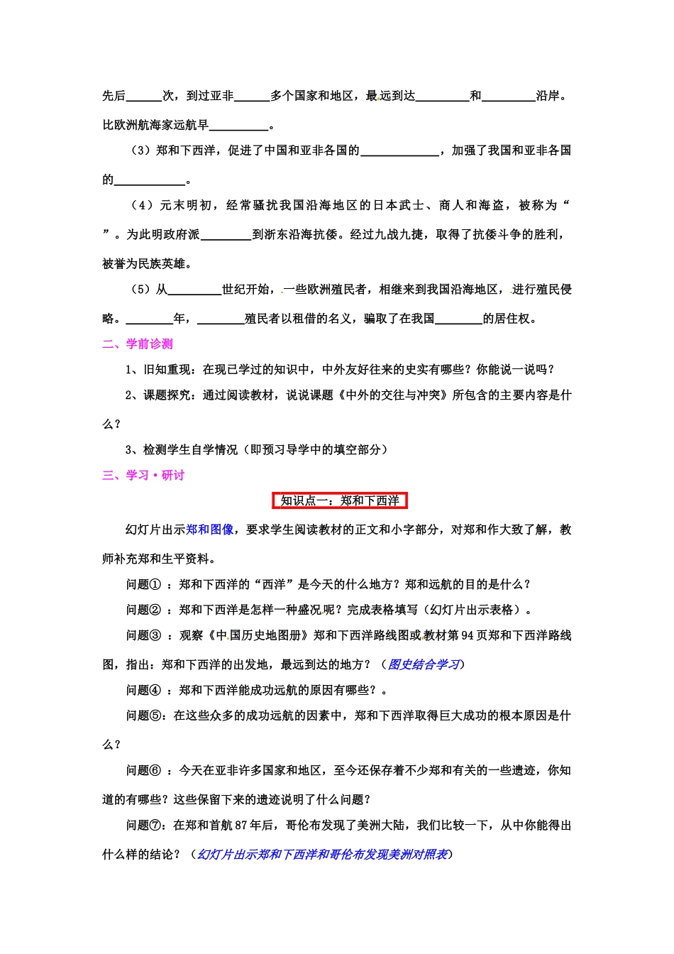 七年级历史下册 3.16《中外的交往与冲突》教案 人教新课标版_第2页