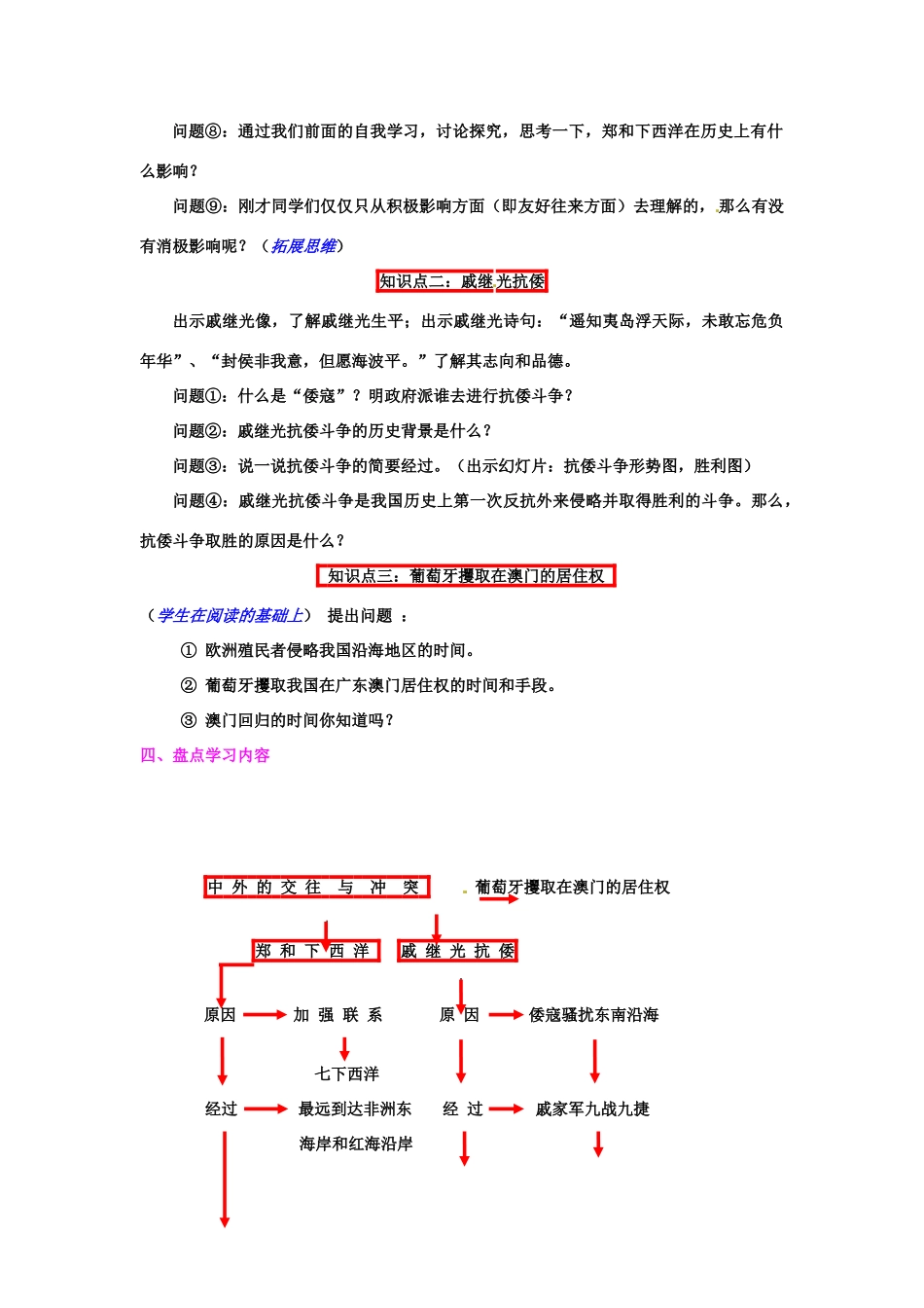 七年级历史下册 3.16《中外的交往与冲突》教案 人教新课标版_第3页