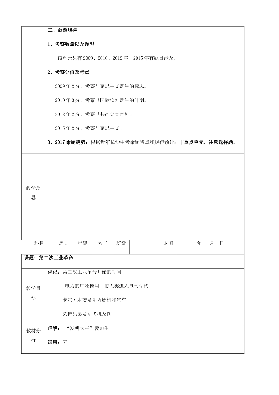 中考历史 国际工人运动与马克思主义的诞生复习教案-人教版初中九年级全册历史教案_第2页