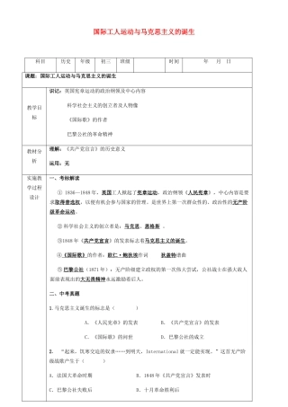中考历史 国际工人运动与马克思主义的诞生复习教案-人教版初中九年级全册历史教案