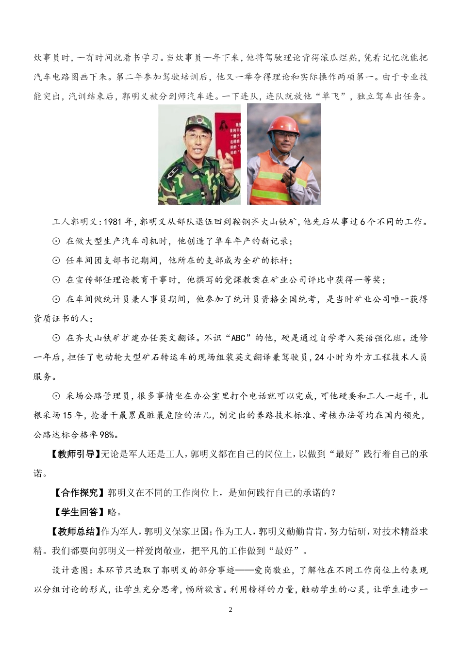 我对谁负责谁对我负责_第2页