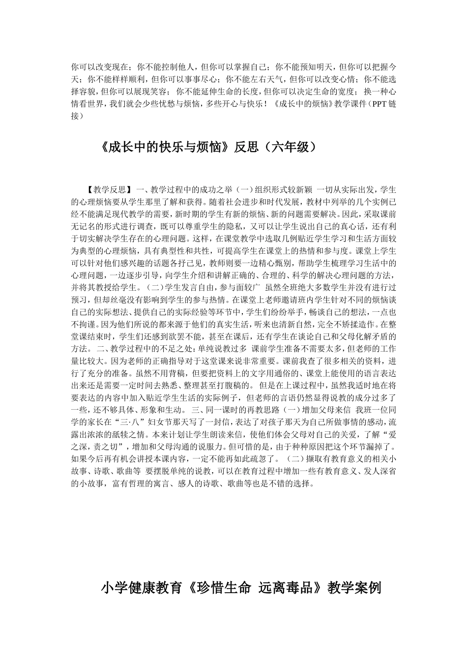 品德活动课课例分析三_第3页