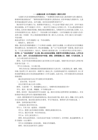 品德活动课课例分析三