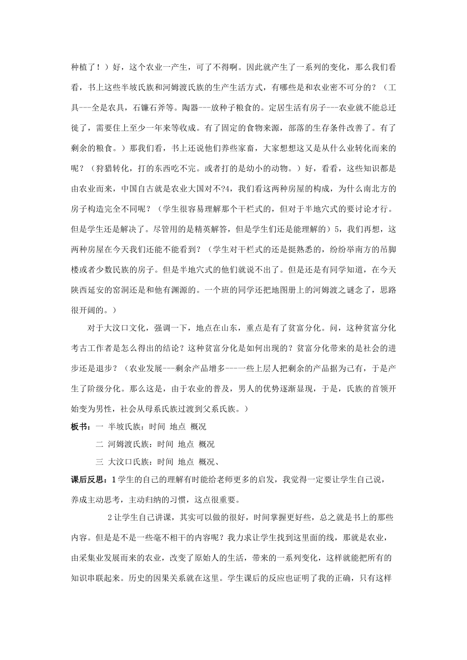 七年级历史上册 星罗棋布的氏族部落教案 北师大版_第3页