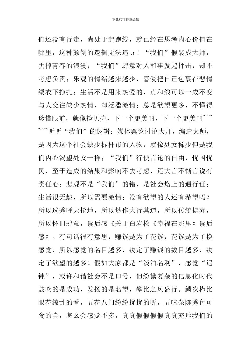 实用的幸福读后感作文1100字三篇_第2页