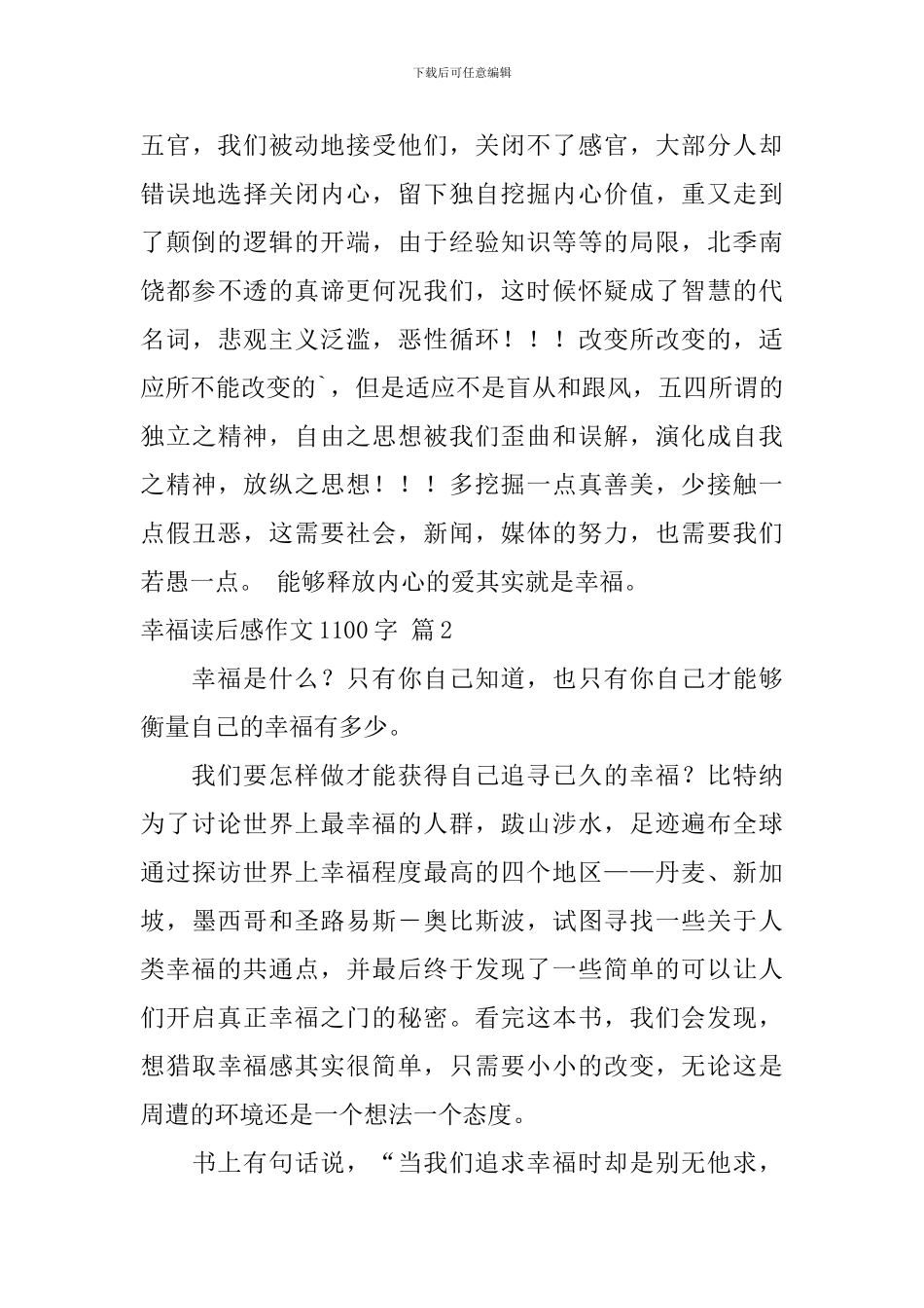 实用的幸福读后感作文1100字三篇_第3页