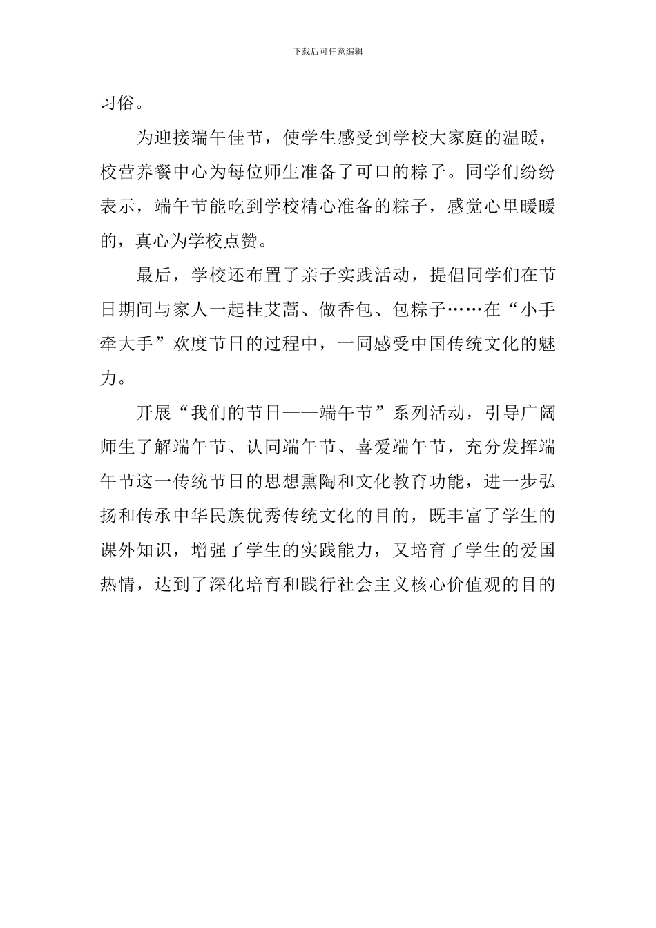学校开展“我们的节日——端午节”系列主题教育活动总结_第2页