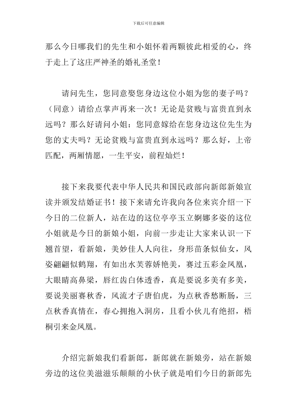 2024婚庆司仪主持词范文_第2页