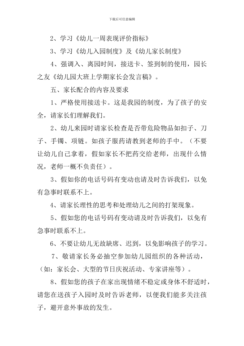 有关幼儿园大班上学期家长会发言稿_第2页